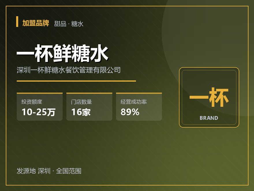 一杯鲜糖水