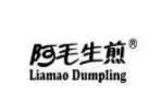 阿毛生煎