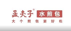 孟夫子煎包