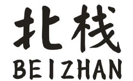 北栈生煎