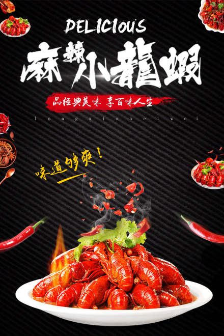 深圳香辣小龙虾培训