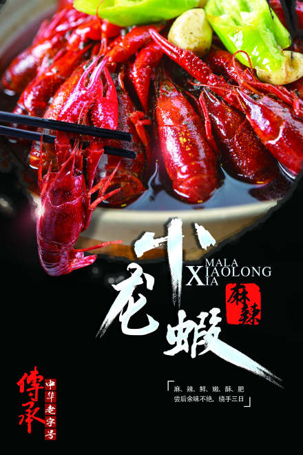 深圳天府香辣虾培训