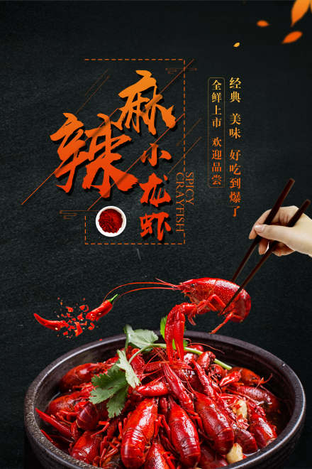 深圳长沙口味虾培训