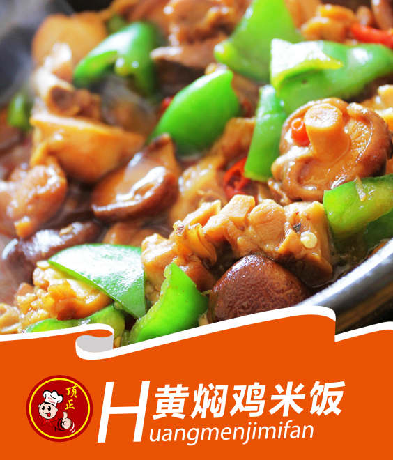 深圳黄焖鸡米饭培训