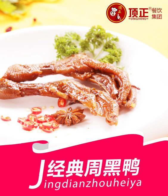 深圳周黑鸭培训